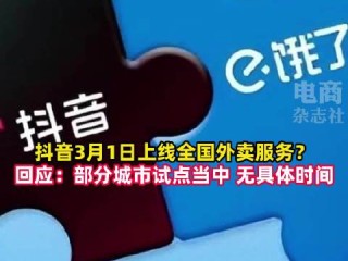 抖音心动外卖骑手app,抖音心动外卖app上线时间