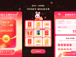 快手直播秒杀抢货软件,快手直播秒杀抢货软件是真的吗