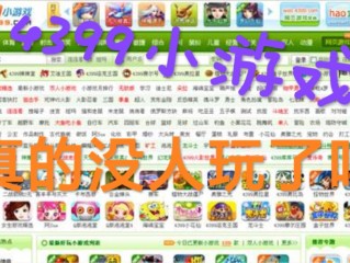 4399游戏大全游戏,4399游戏大全游戏盒免费安装