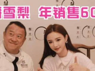 网红主播雪梨偷逃税被罚6555万,网红主播雪梨偷逃税被罚6555万摸摸kdzz