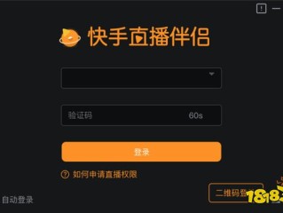 快手直播伴侣申请直播权限为什么白板,快手直播伴侣申请直播权限