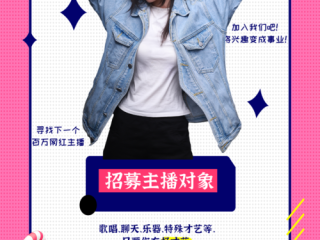主播招聘求职哪个网站好,主播招聘
