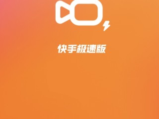 国际快手app下载(国际快手app下载苹果版)