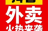 抖音外卖服务商有哪些公司,抖音外卖服务商