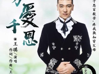 王琪最火的三首歌曲万爱千恩,王琪最火的三首歌曲