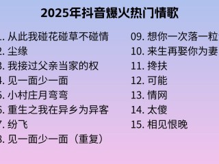 抖音最火的歌曲前十名(抖音最火的歌曲前十名2023年)