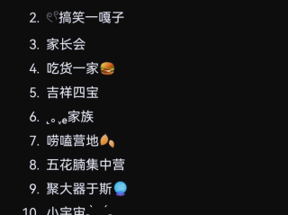 最火微信群名排行榜,最火的微信群名