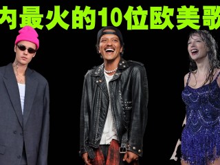 最火的歌手排名(最火歌手排名,中国最火歌曲)