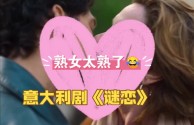 意大利电视剧大尺推荐最火(意大利电视剧推荐2020年度)