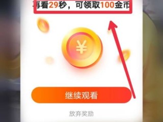 快手极速版刷金币脚本,快手极速版刷金币