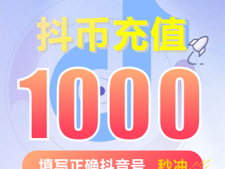 抖音充值官方入口网址(抖音充值官方入口网址是多少)