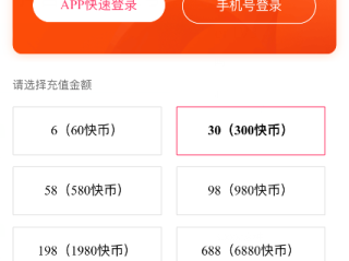 快手官网在线充值平台,快手官网在线充值