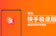 免费下快手极速版赚钱,免费下快手极速版