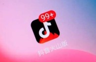 抖音火山版2022新版特色,抖音火山版2022新版
