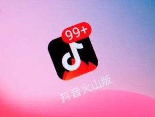 抖音火山版2022新版特色,抖音火山版2022新版