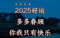 牛年祝福语2025最火朋友圈(2021牛年祝福语简短创意发朋友圈)