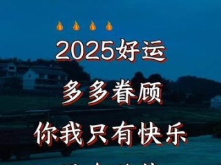 牛年祝福语2025最火朋友圈(2021牛年祝福语简短创意发朋友圈)