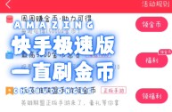 快手极速版免费下载2020(快手极速版免费下载2020年)