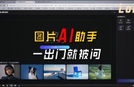 百度ai图像处理,百度ai图片助手下载