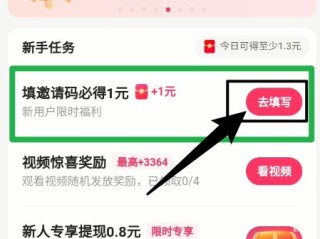 快手极速版邀请码在哪里填写?,快手极速版邀请码在哪里填写?苹果