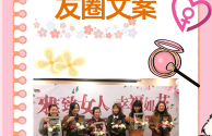 三八节最火的一句简短,三八节最火的一句