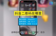 抖音二维码登录在哪里手机版的简单介绍