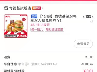 快手kfc一分钱活动怎么弄,快手 1分钱