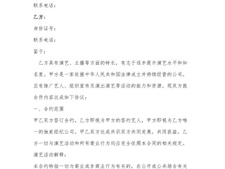 主播合同怎么签有效,主播合同范本照片