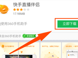 手机版直播伴侣怎么下载,手机直播伴侣软件下载