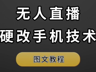 无人直播视频哪里找(无人直播一般播放什么内容)