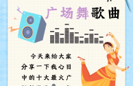 最火的歌排行,2018年最火歌曲排行榜