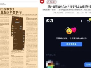 法学博士起诉抖音(法学博士的视频)