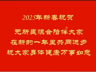春节祝福语2025最火(春节祝福语2025最火简短格式怎么写)