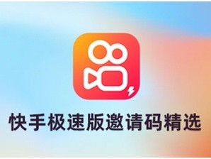 快手极速版怎么邀请新用户得万能卡,快手极速版怎么邀请新用户