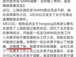 主播马东道歉,主播马东在哪直播