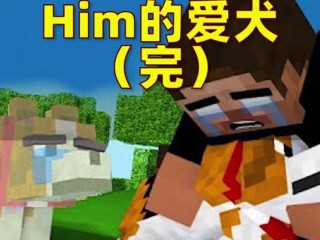抖音小视频观看我的世界(想看我的世界的视频)