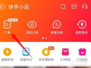 快手小店怎么查看订单(快手小店怎么查看订单物流)