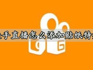 快手特效下载创作工具,快手特效