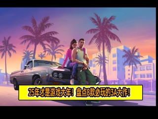 最火的手游排行榜前十名2025(最火的手游排行榜前十名2025年)