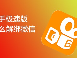 快手极速版怎么搜索,快手极速版 免费下载