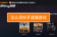 快手下载的游戏安装包在哪里找的简单介绍