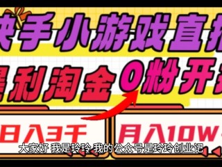 快手小游戏免广告破解版,快手小游戏免广告