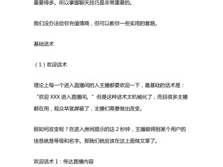 主播招聘话术200条,主播招聘话术