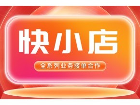 快手小店怎么上架商品,快手小店商家版