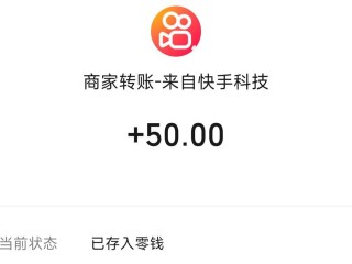 快手极速版下载赚钱安全吗,快手极速版下载赚钱是真的吗