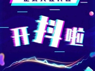 抖音官网下载免费应用,抖音官网下载免费