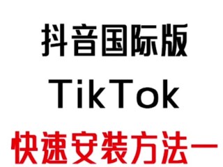 抖音国际版官网,抖音国际版官网下载