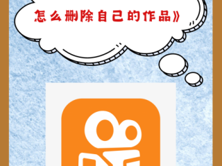 华为手机快手作品咋删除,华为快手作品怎么删除掉