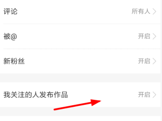 快手怎样开启直播提醒,快手怎么开直播提醒