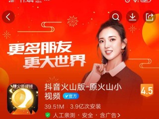 下载抖音火山版app,下载抖音火山版app 2021年最近新版电脑版下载